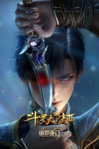 аниме Боевой континент 2. Непревзойдённый Клан Тан на Jutsu