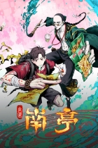 аниме Призрачный Наньтин на Jutsu