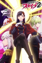 аниме Раб спецотряда демонического города 2 на Jutsu