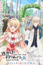 аниме Рыба, которую я упустила, большая, но я поймала другую, которая ещё больше на Jutsu