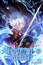 аниме Регрессия великого мудреца Риддла на Jutsu